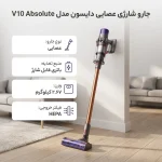 جارو شارژی دایسون مدل V10 - تصویر 4