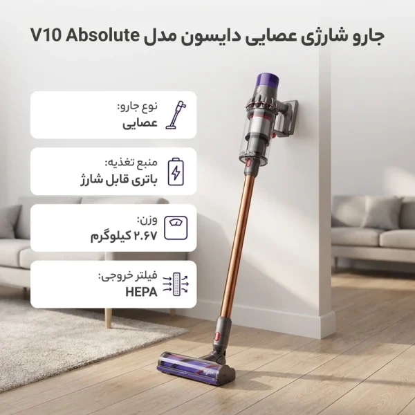 جارو شارژی دایسون مدل V10 - تصویر 4